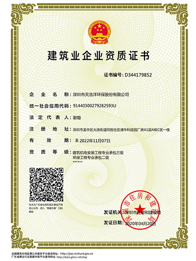 建筑業(yè)企業(yè)資質證書